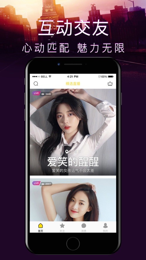 红杏直播安装包下载安装