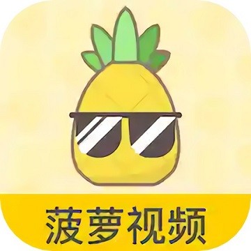 菠萝视频高清视频7