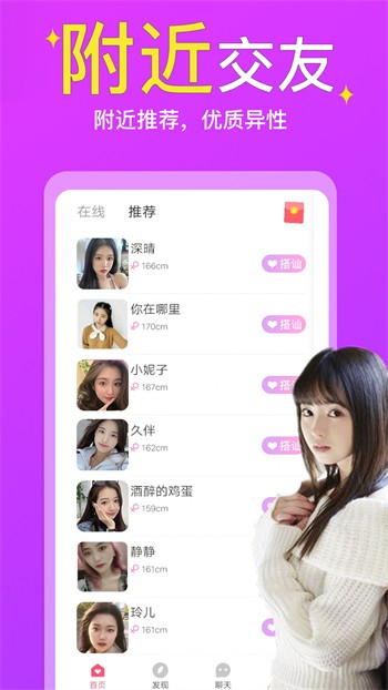 樱花交友软件安卓下载