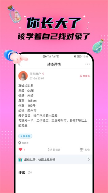 套路足趣社交app官网入口下载